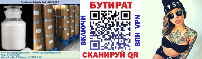 Бутират Butirat  Купить где  Суоярви 